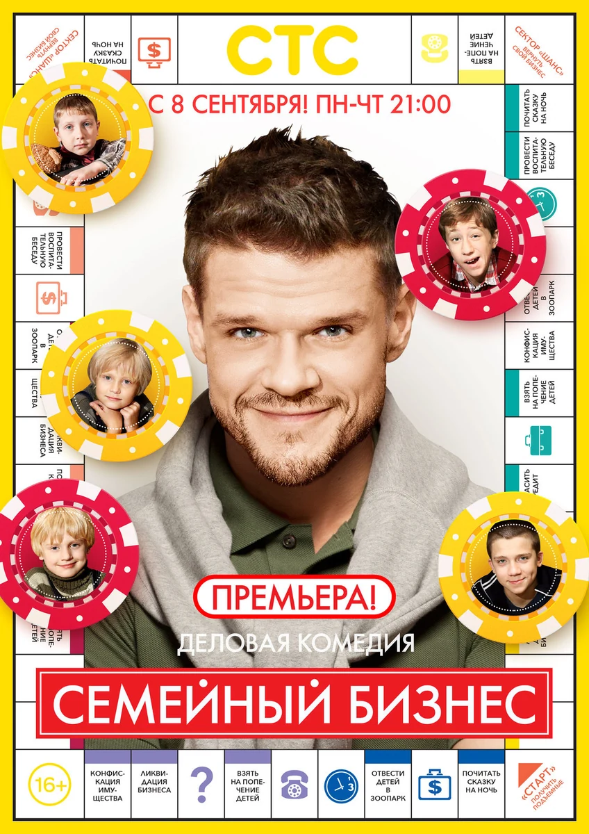 Афиша сериала «Семейный бизнес»