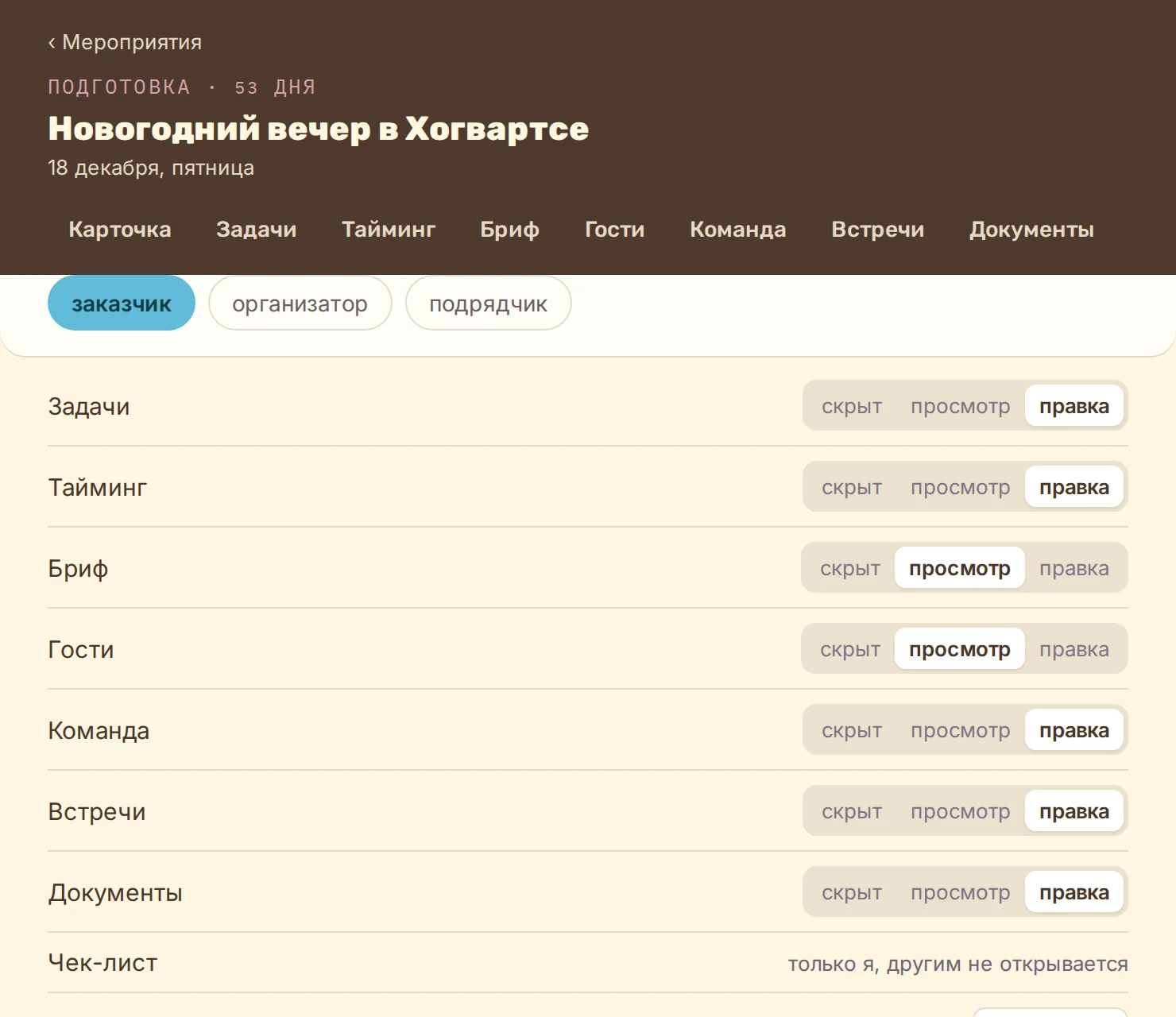 CRM: доступ по ролям