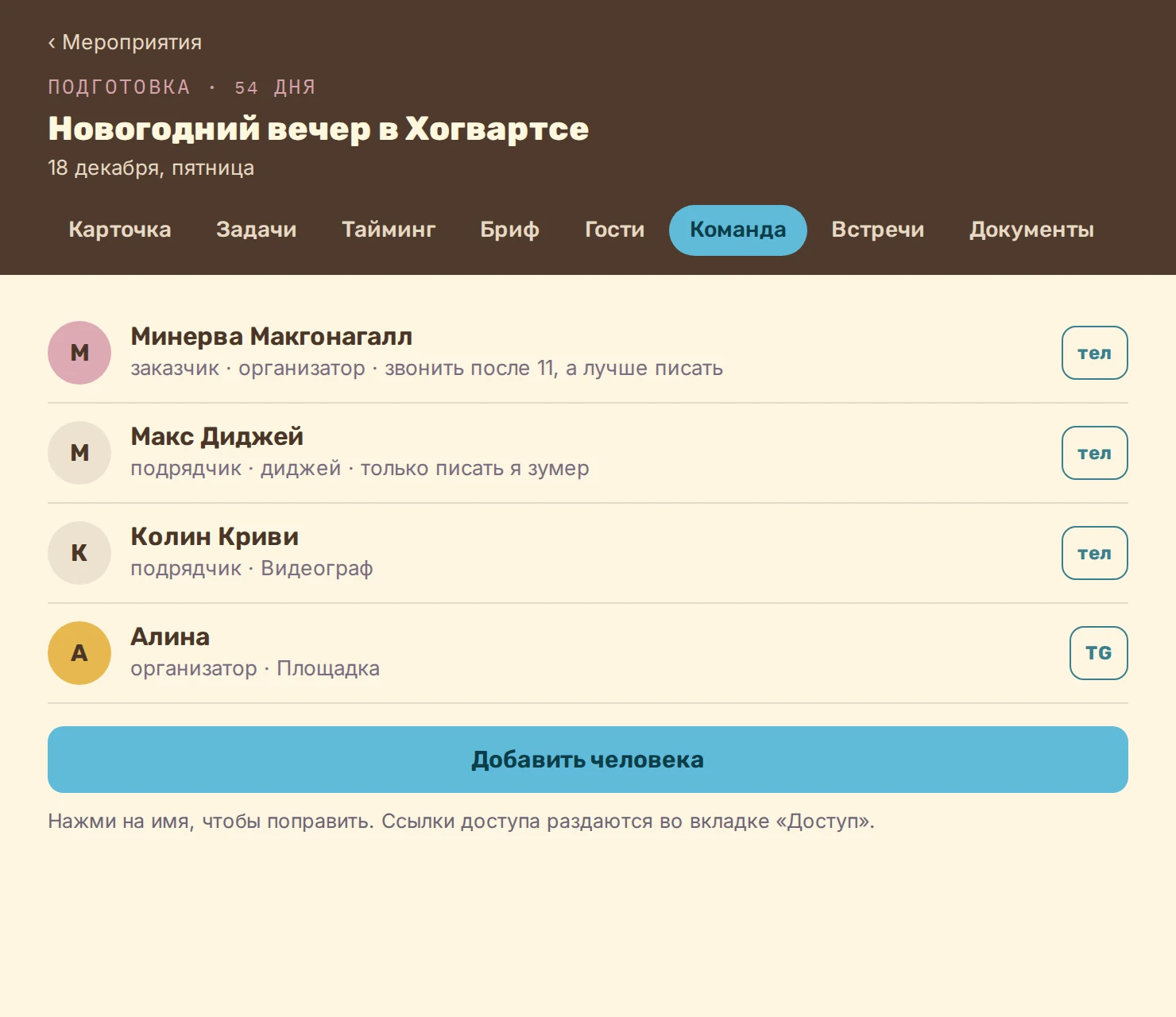 CRM: команда